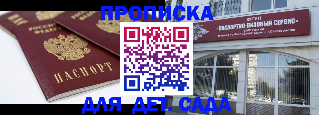 временная регистрация для школы в Яхроме