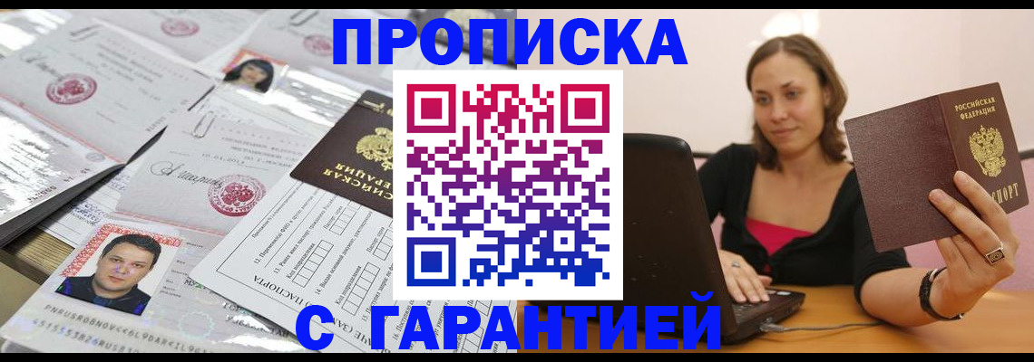прописка для военкомата в Яхроме