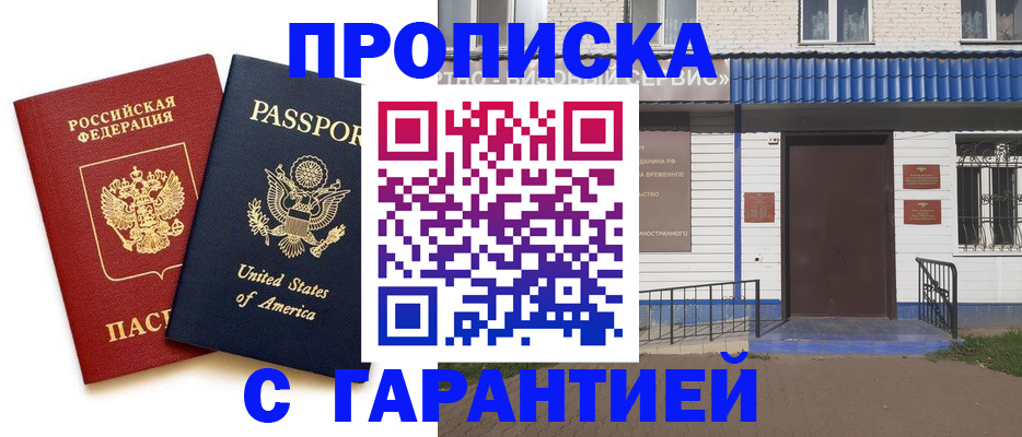 временная регистрация надежно в Яхроме