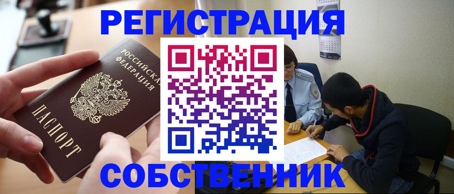 временная регистрация для школы в Яхроме