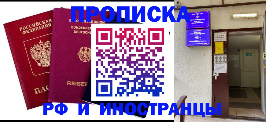 прописка для школы в Яхроме